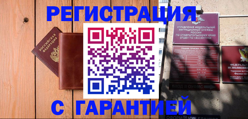 прописка от собственника в Дорогобуже