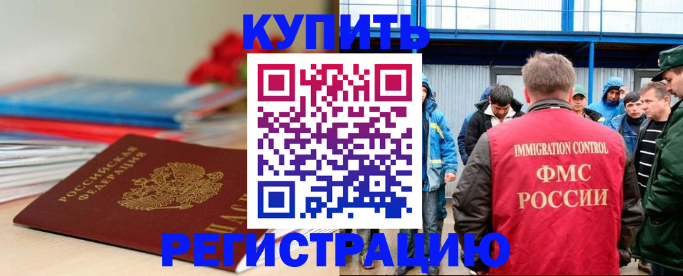 временная регистрация в Дорогобуже