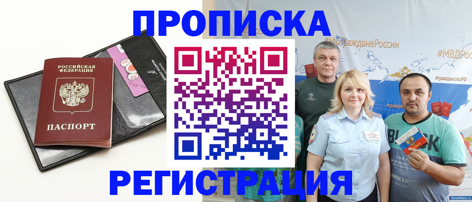 прописка для кредита в Дорогобуже