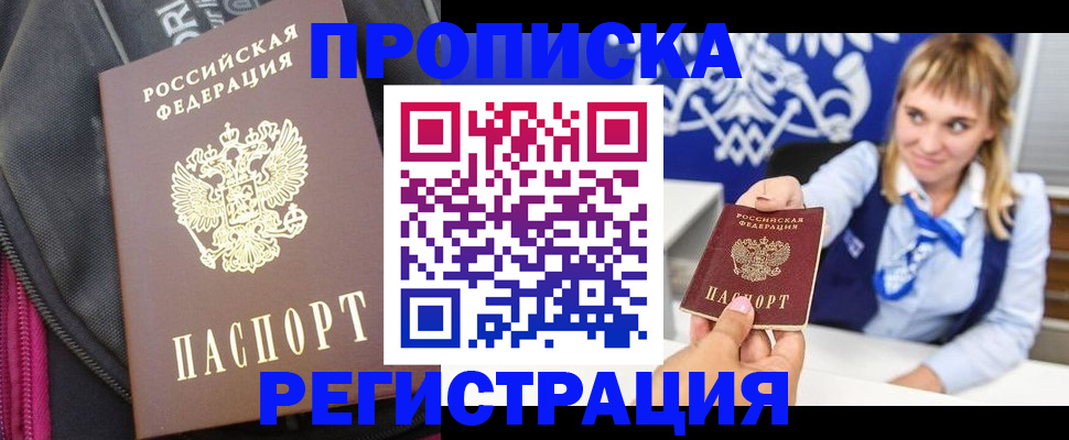 прописка для школы в Дорогобуже