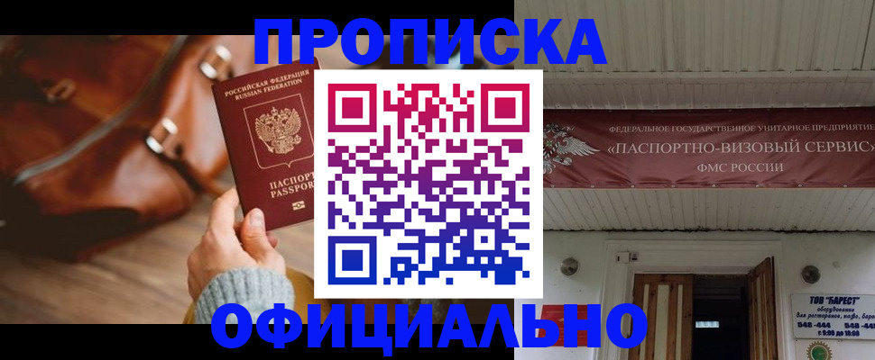 временная регистрация в квартире в Дорогобуже