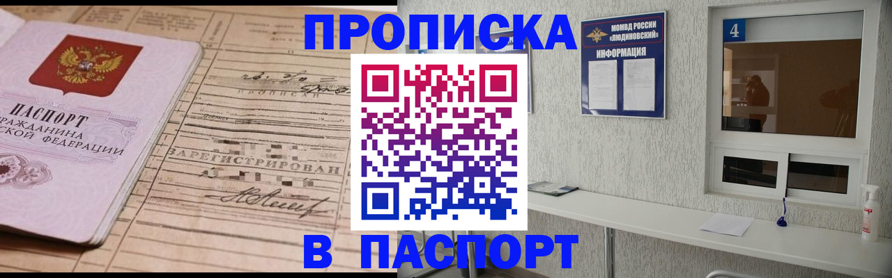 временная регистрация в Дорогобуже